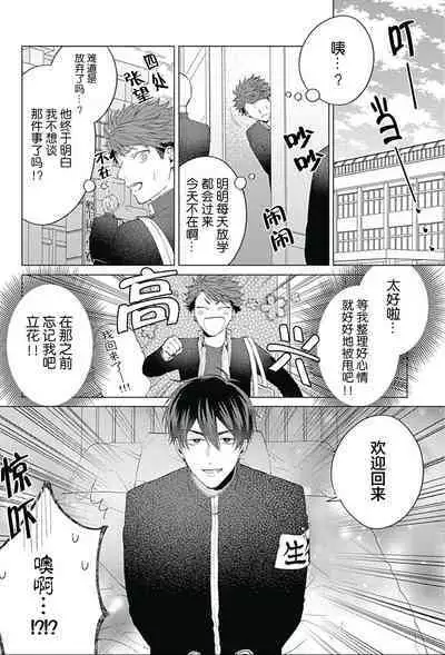 Seitokai Yakuin to Shite Mondaiji o Kousei Sasete Itara Nazeka Love Come ni Natte Ita Ken | 作為學生會成員讓問題兒童改過自新，不知為何變成了愛情喜劇