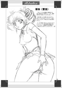 (C78) [Yasrin-do (Yasu Rintarou)] Shinnyuu Musou (Shin Koihime Musou) [English] {Team Vanilla + Trinity Translations Team}