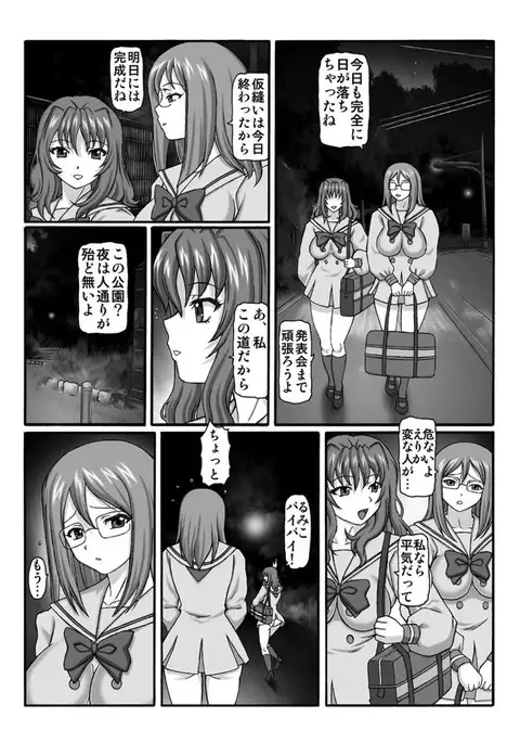 KM33 - Nerawareta Kaerimichi