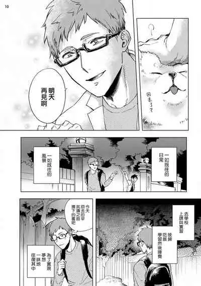 [Yao] Inma-sama ni Hallelujah! | 赞美淫魔大人! Ch. 1-7 完结[Chinese] [拾荒者汉化组] [Digital]