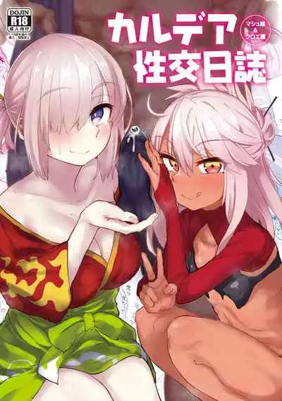 [Anon's Flood Myth (Anon 2-okunen)] Chaldea Seikou Nisshi Chloe Hen & Mash Hen (Fate/Grand Order) [Digital]