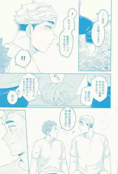 (RTS!! Kinkyuu SUMMER 2021) [FISH GOLD (Fzou)] Summer vacition day (Haikyuu!!)