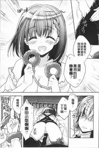 [Araiguma] Icha Hame Love [Chinese]