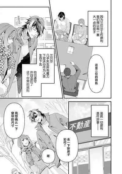 LasBoss ga Tensei shite kita node DT Moraimashita | 最终BOSS转生而来，因此拿下了他的童贞 1-9 end