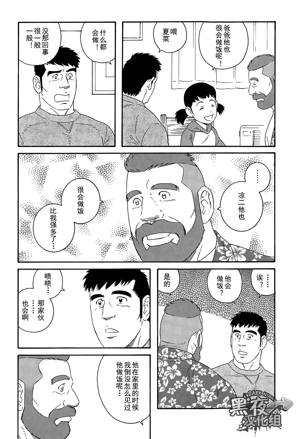 Otouto No Otto | 弟之夫