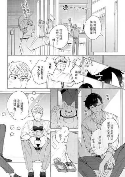 [Nanatsuno Wataru] Hata-kun wa Seifuku de xx Saretai | 波多君想要穿著制服做 Ch. 1-6 完结 [Chinese] [拾荒者汉化组] [Digital]