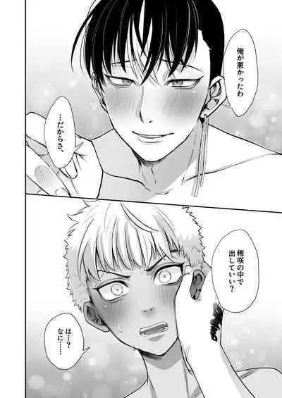 Omae to wa Mou Yaranee kara!