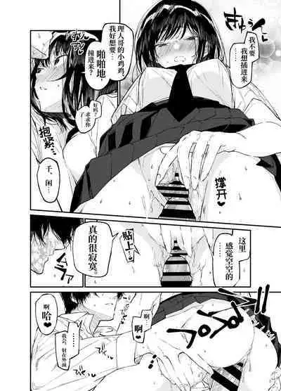 Natsu, Shoujo wa Tonde, Hi ni Iru.