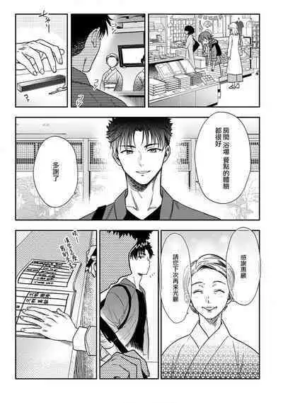 [Na mo naki] Ore ga on'na ni shite yaru yo ~ toshiue kareshi wa, ueteōkami ni naru?~ | 让我将你变成女人吧～年上男友，化身饥渴大野狼？～ 1-13 [Chinese] [莉赛特汉化组]