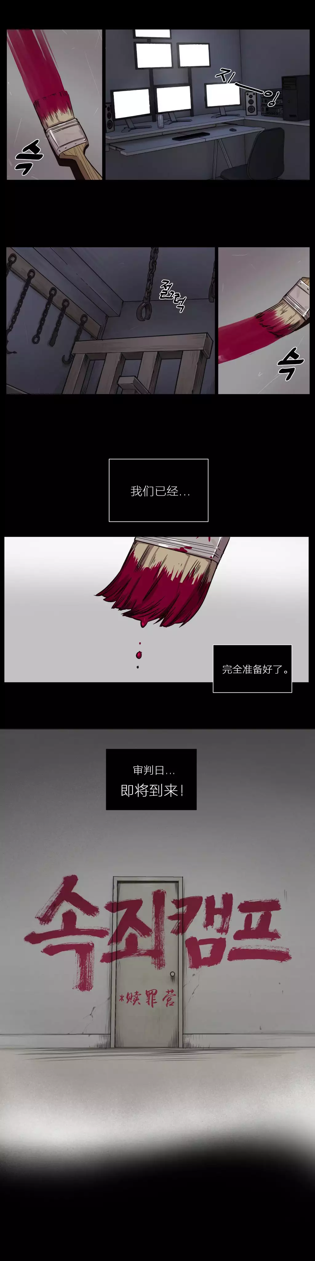 Atonement Camp Ch.0-49