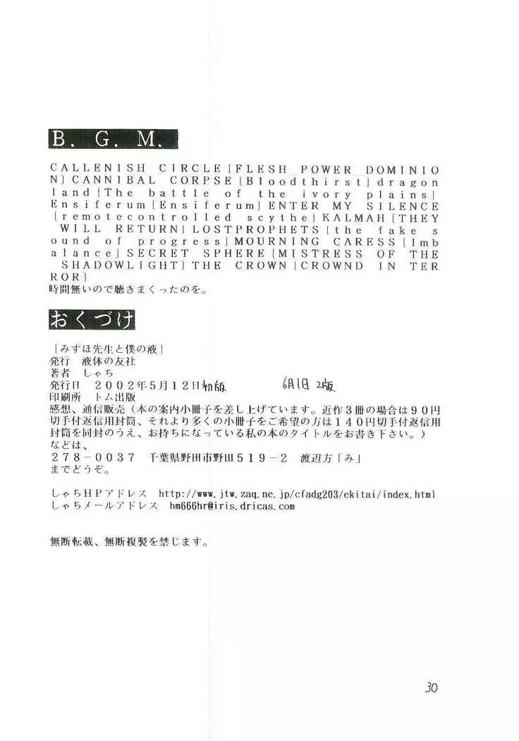 Mizuho-sensei to Boku no Eki