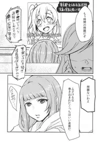 (Girls Love Festival 15) [Sn@p_2nd (Yamori Misaki)] Sweet Room (Love Live!)