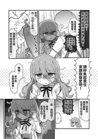 Downer Kenkyuusha Onee-san ni Onegai shite Ecchi na Koto shite Morau Hanashi.