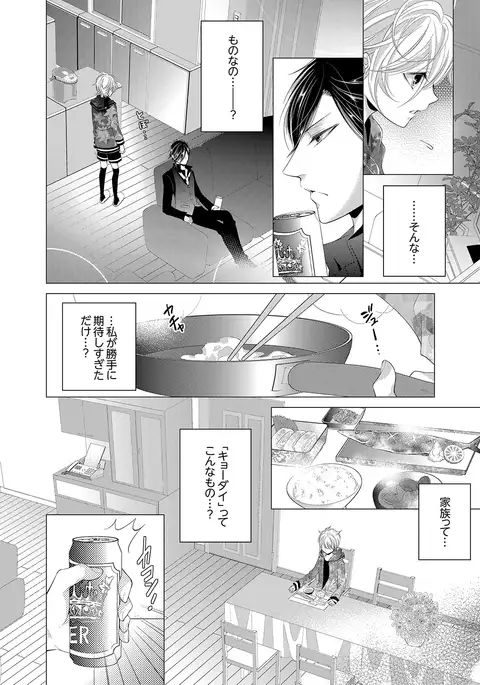 Climax★SSS I became brother's little brouther! 1