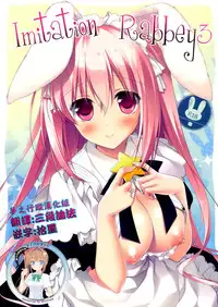 (C89) [FRAC (Motomiya Mitsuki)] Imitation Rabbey 3 [Chinese] [夢之行蹤漢化組]