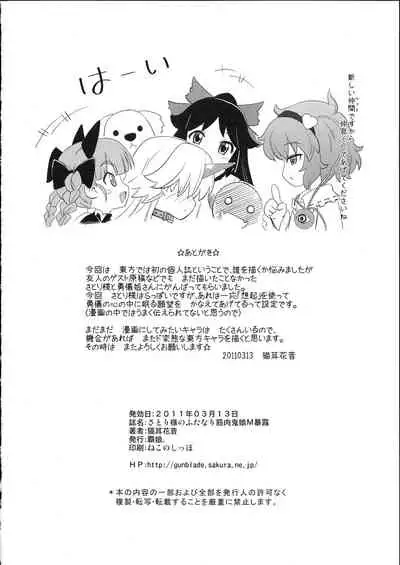 (Reitaisai 8) [Hanyan. (Nekomimi Kanon)] Satori-sama no Futanari Kinniku Kijo M Bakuro (Touhou Project) [English] [Gentletemptl]