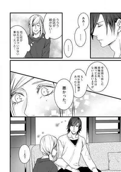 [Tadano Akira] Room Share - Yajuu Host to Futarikurashi 1-12