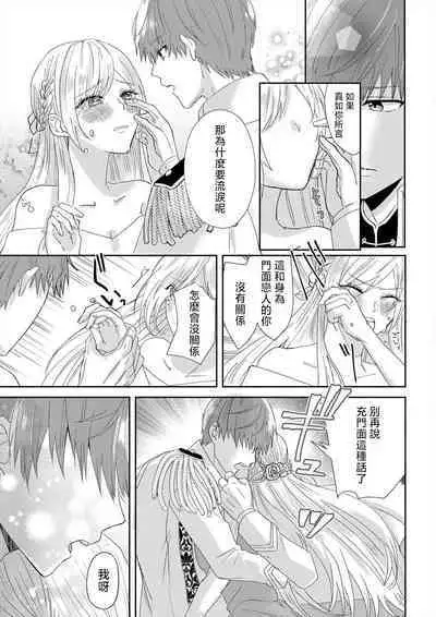 [Amane Chiaki] "Ima kara Kimi o Daku yo" ~Tensei shita Akuyaku Reijou (Watashi) ga Oshi to SEX suru nante~ | 「現在開始要擁你入懷了喲」~轉生後的惡役千金（我）和本命色色什麼的~ 1-4 [Chinese] [莉赛特汉化组]