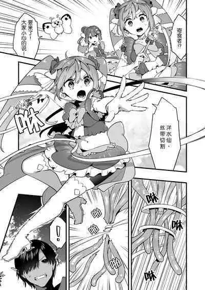 [U-RaL (Yamanashi Yuuya)] Aku no Tesaki ni Natta node.~Mahou Shoujo o Ryoujoku Shimasu~ 2