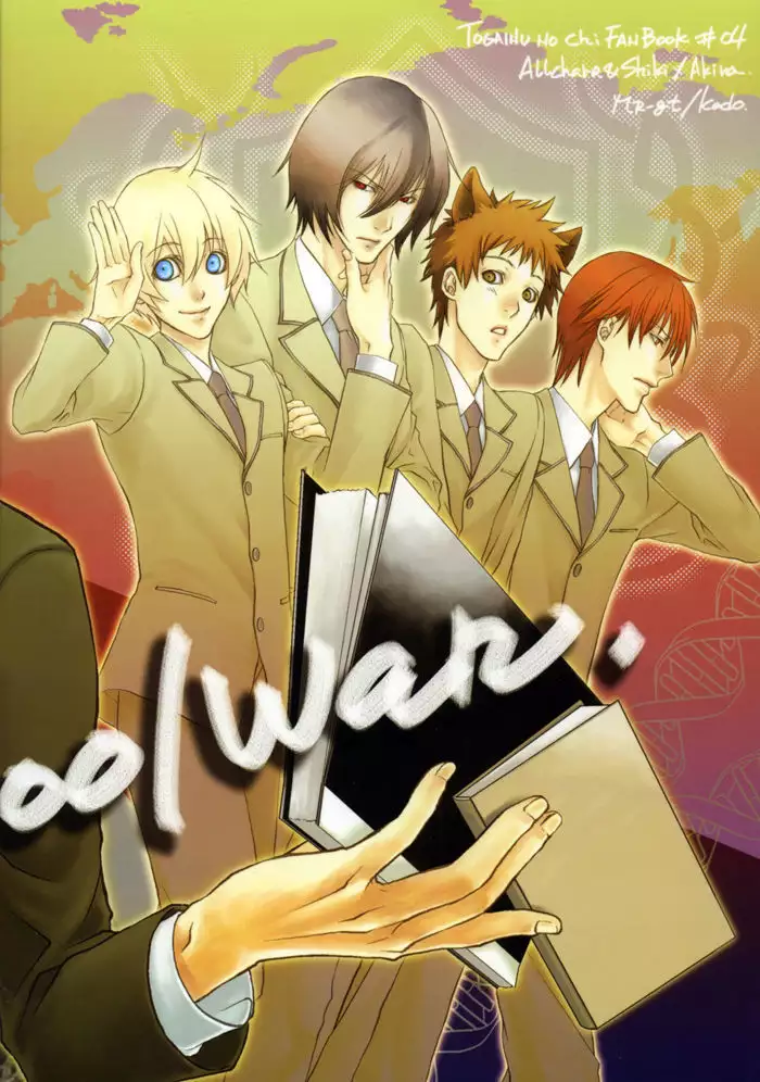 Togainu no Chi - Highschool War