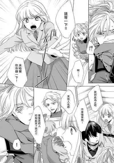 Dakareta Akuyaku Reijou wa, Gekihen Ouji no Dekiai Route ni Totsunyuuchuu!? | 被深拥的反派千金进入反套路王子的强宠攻略线!? 1-9