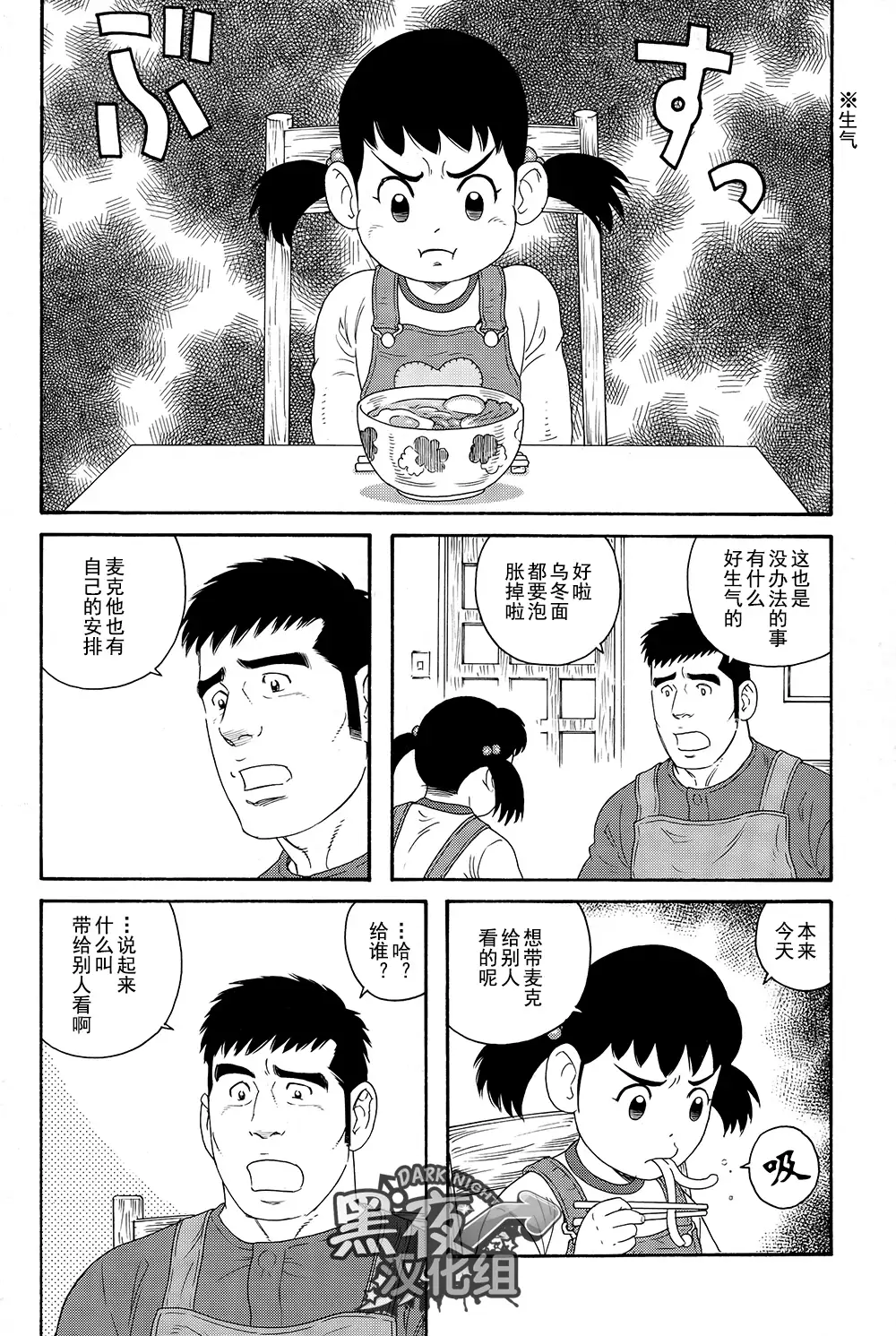 Otouto No Otto | 弟之夫