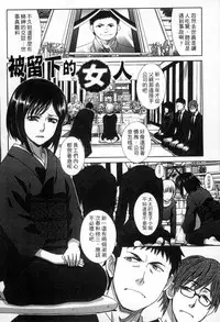 [Itaba Hiroshi] Okasareta Hitozuma | 侵犯人妻 [Chinese]