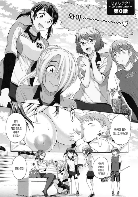 Joshi Luck! 2 Years Later Ch. 0-3