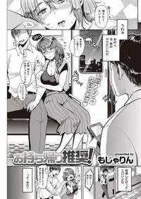 COMIC Kairakuten 2016-10 [Digital]