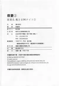 [Kotono Wakako] Okusama DE Naito 3 | 夜妻 3 [Chinese]