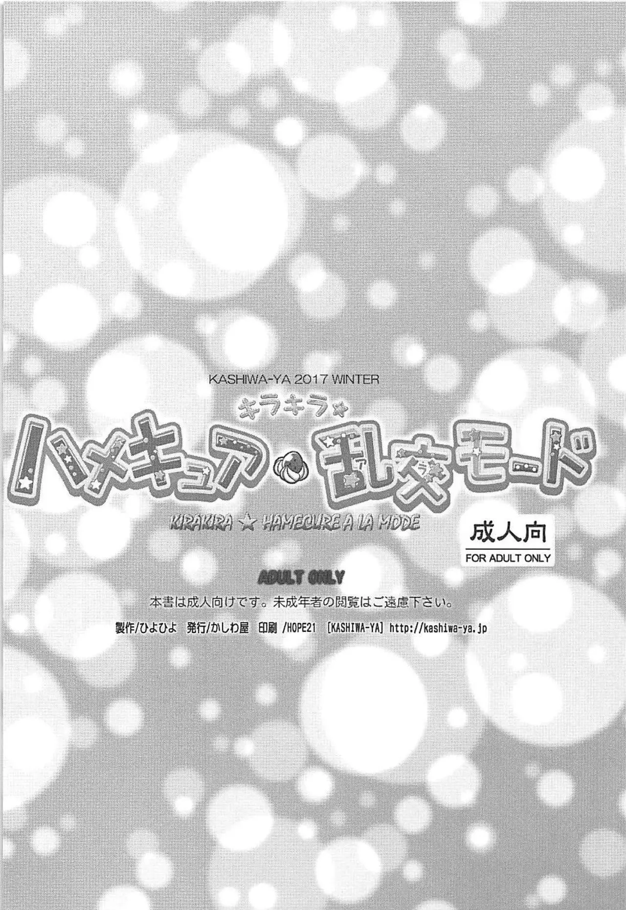 Kirakira HameCure Rankou Mode