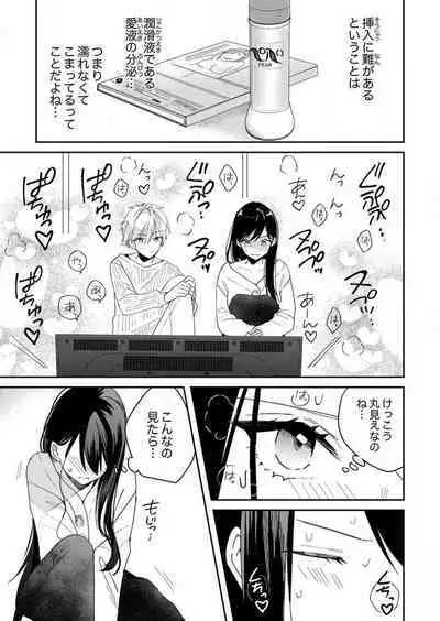 ga Dekinai Watashitachi~Chp.1-9