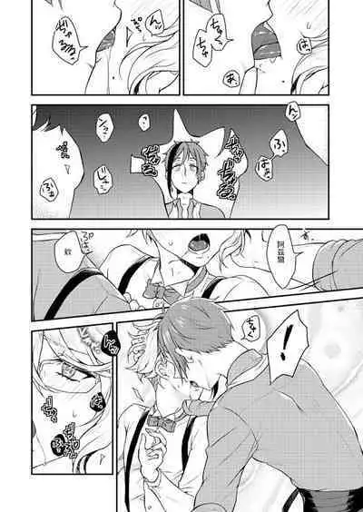 Futago ni Aisare Sugite Kyou mo Nemurenai | 被雙子愛的死去活來今天也沒法入睡