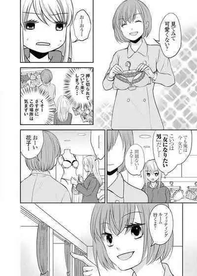 Kuzu na Otoko o Nyotaika shite mitara Angai Kawaikatta node Katte mita 1-5