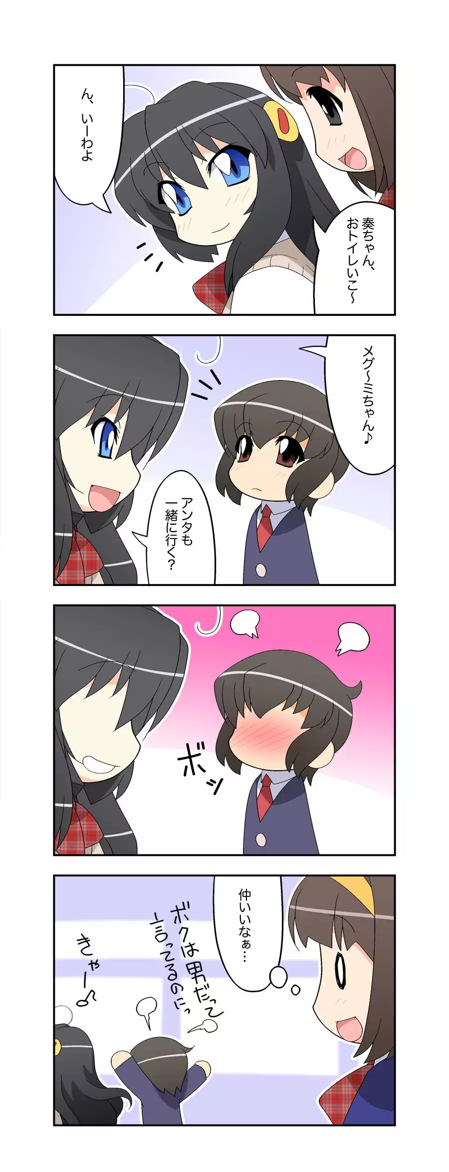 にいづま双子ライフ 第 1~17 話