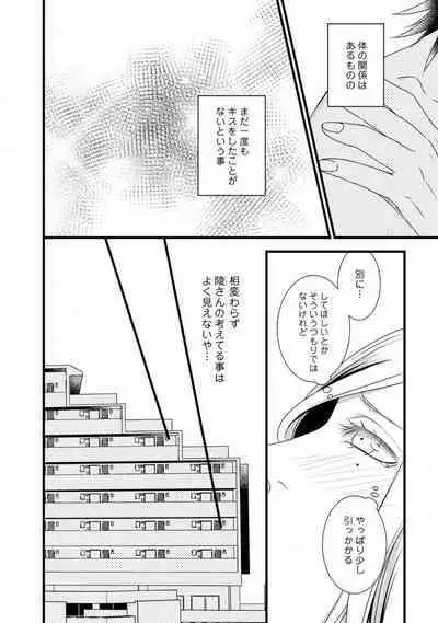 [Tadano Akira] Room Share - Yajuu Host to Futarikurashi 1-12