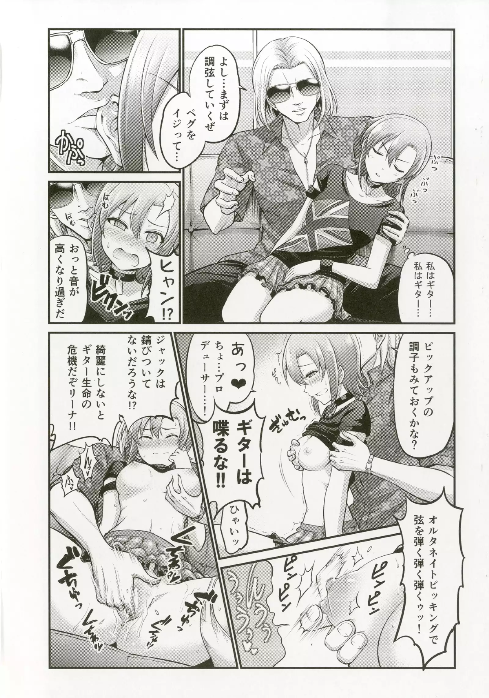 Tada Riina no Nuck'n Roll