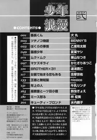 [Anthology] Shounen Roman 2