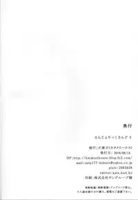 (C90) [Katakuri House (Katakuri-ko)] Angelic Sand 3