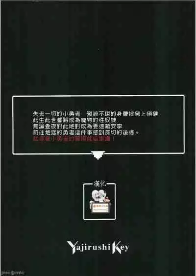 (C101)[Yajirushi Key(Hoshina Meito)] Yuusha-chan no bouken ha owatte shimatta!(Original) [Chinese]