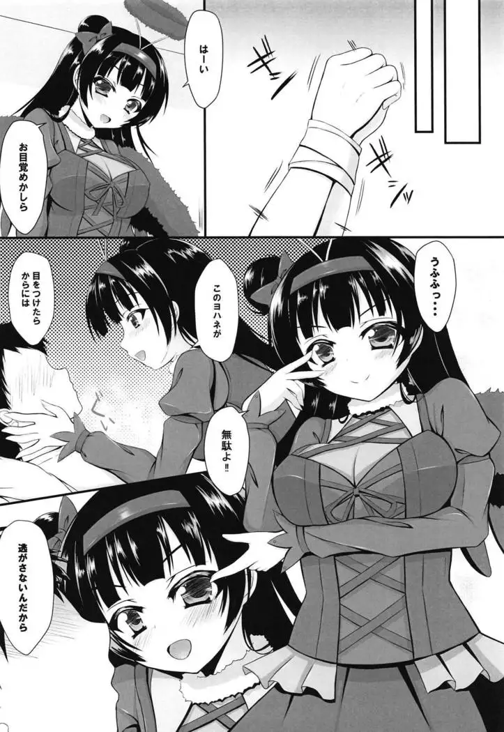 Yohane to Issho ni Datenshiyo