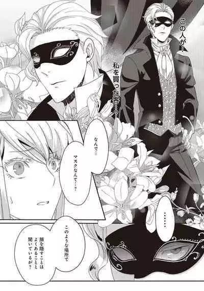 悪役令嬢に転生したけど、破局したはずのカタブツ王太子に溺愛されてます！？ 1-18