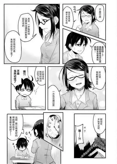 [Onsen Mikan] Omorashi Kouseijuku ~Yuutousei no Shikkin Kuse o Naosu Tokkun Hajimemashita~ Ch. 1 + Bangaihen [Chinese] [柠檬茶汉化组]