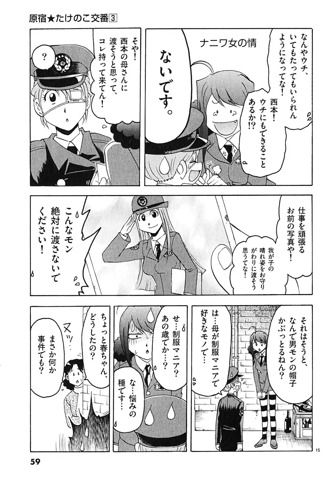 harajuku takenoko kouban 3