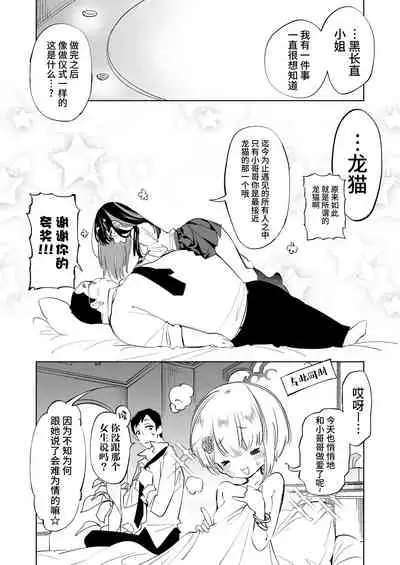 [Kamishiki (Kamizuki Shiki)] Onii-san, Watashi-tachi to Ocha Shimasen kaa? 2 [Chinese] [牛肝菌汉化] [Digital]