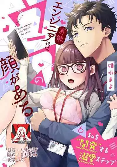 Yuunou Engineer ni wa Ura no Kao ga Aru Watashi o Kaihatsu suru Dekiai Step | 能干程序员隐藏的一面 把我“开发”的溺爱步骤 1-16