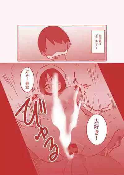 [Hachihachihachi] Dekakuri Tsuma to NTR