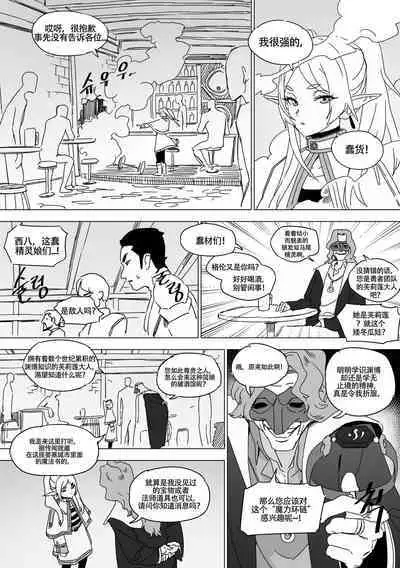 Chagjeong-ui Frieren | 被暗算成为性冷淡肉便器的芙莉莲大人