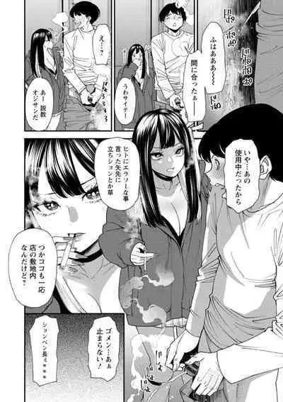 美少女と竿奴隷