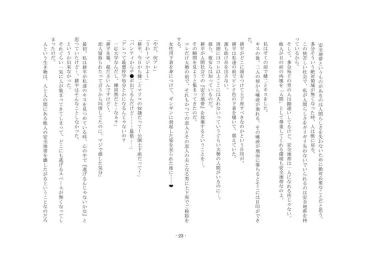 Netorareru dake ja Sumanakute, Fuufu no Kyouyuu Dorei ni Sareta Boku